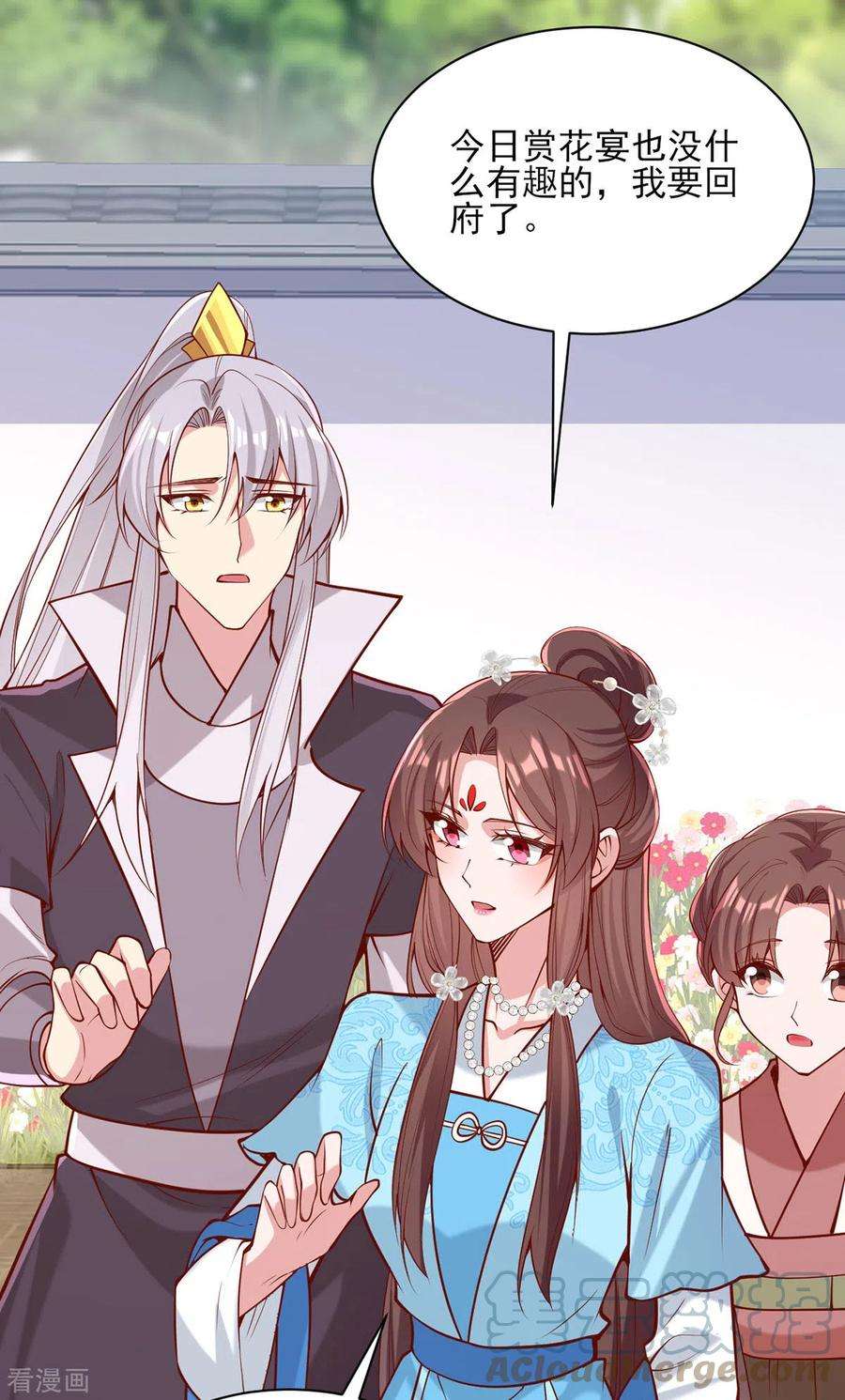 一品嫡女306话 吃醋