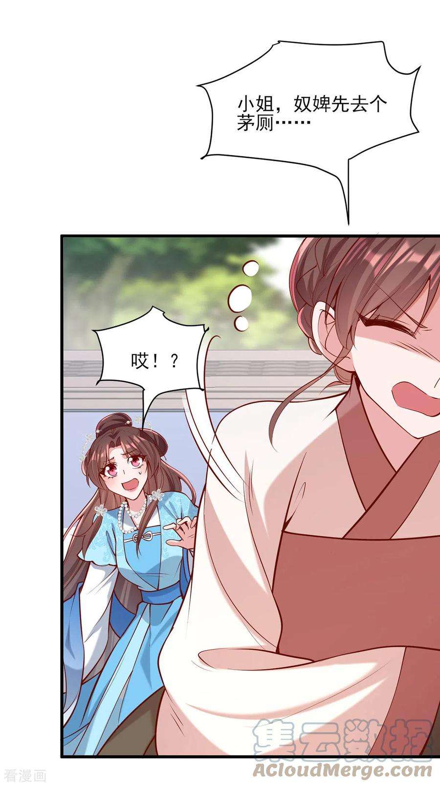 一品嫡女306话 吃醋