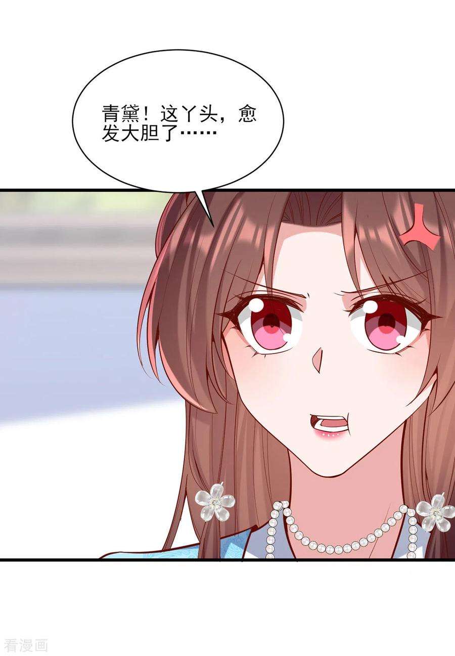 一品嫡女306话 吃醋