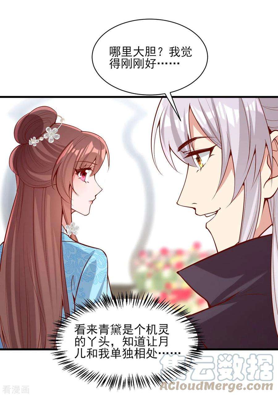 一品嫡女306话 吃醋