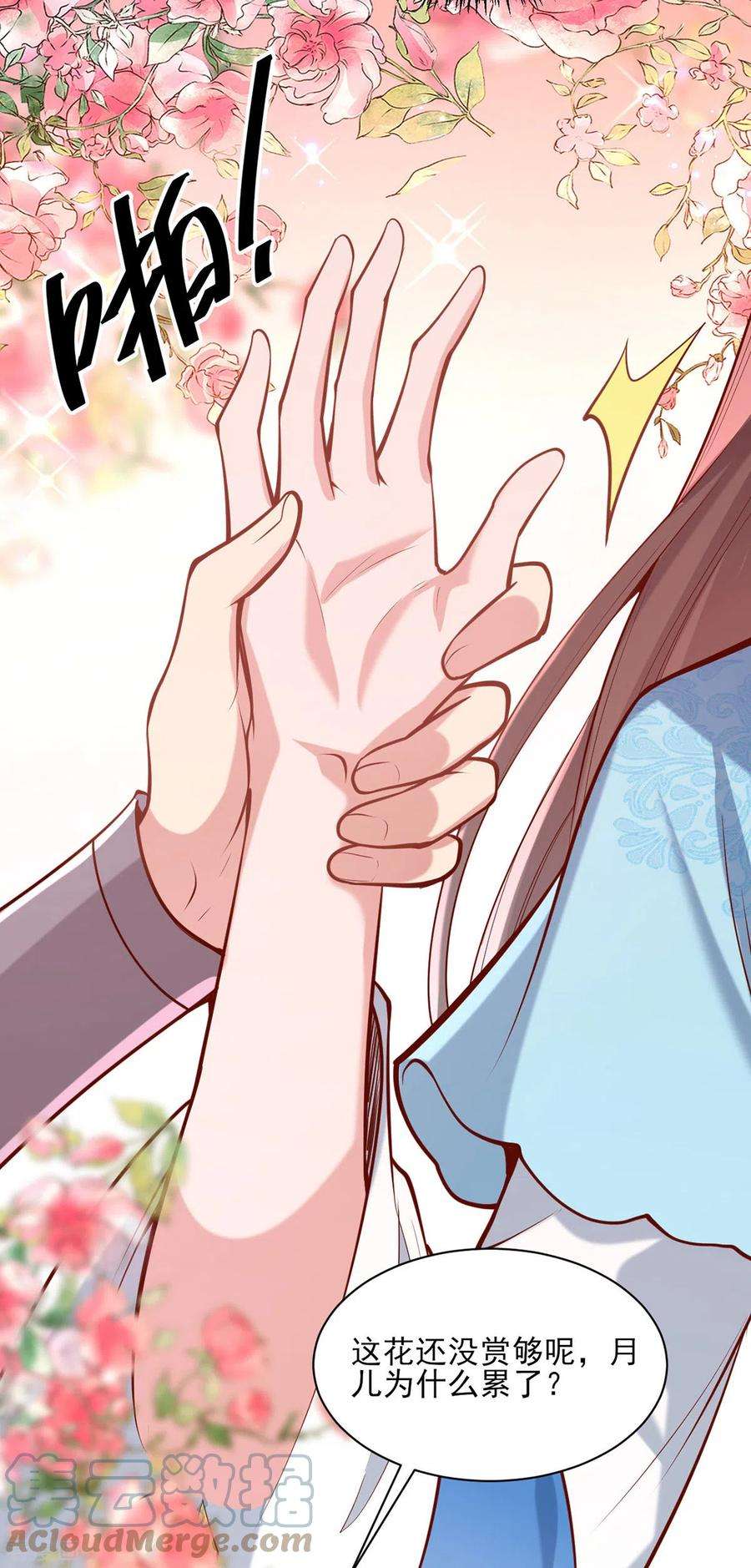 一品嫡女306话 吃醋