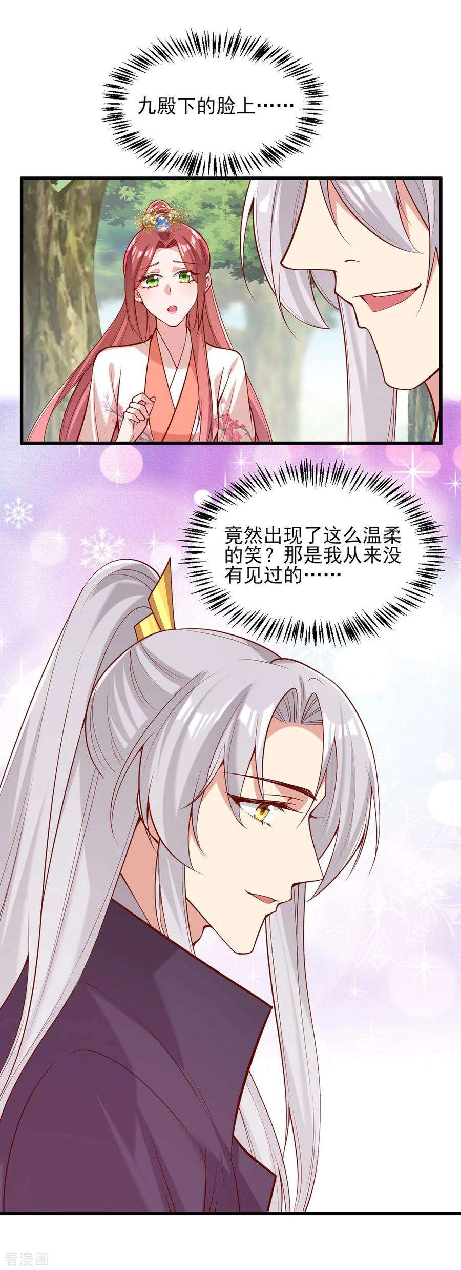 一品嫡女306话 吃醋