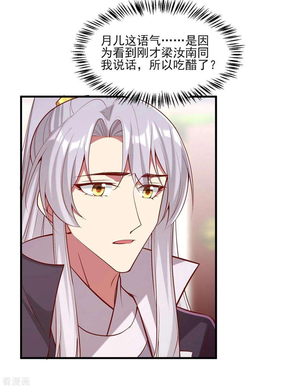 一品嫡女306话 吃醋