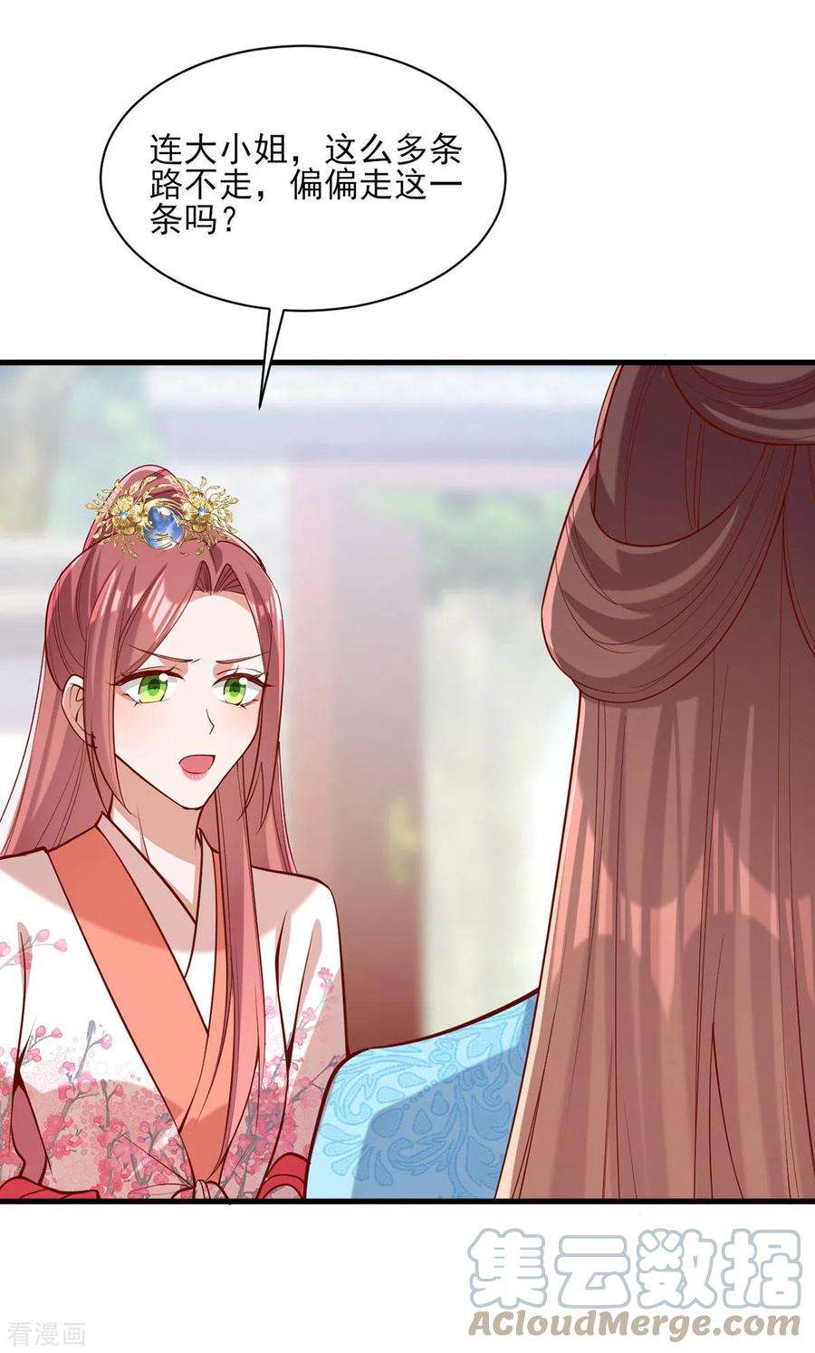 一品嫡女306话 吃醋