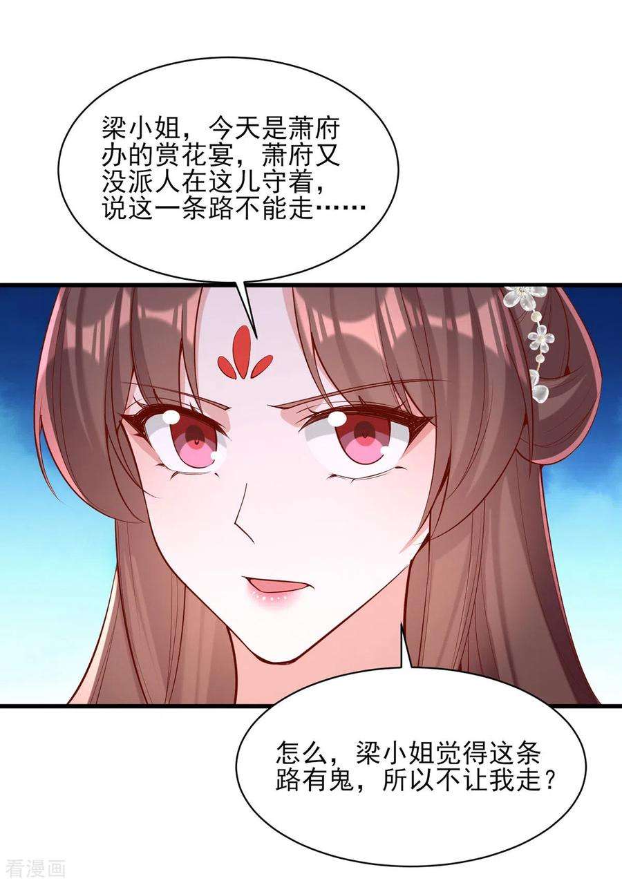 一品嫡女306话 吃醋