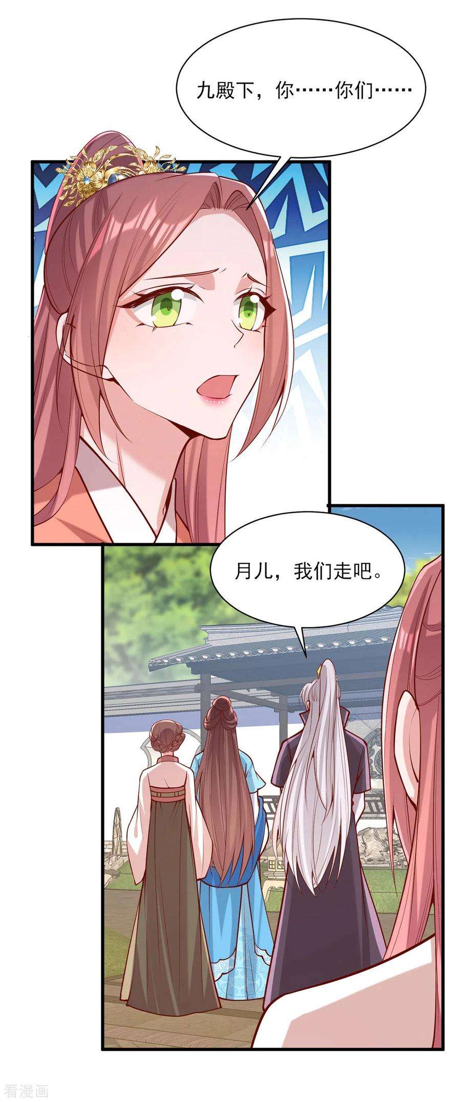 一品嫡女306话 吃醋