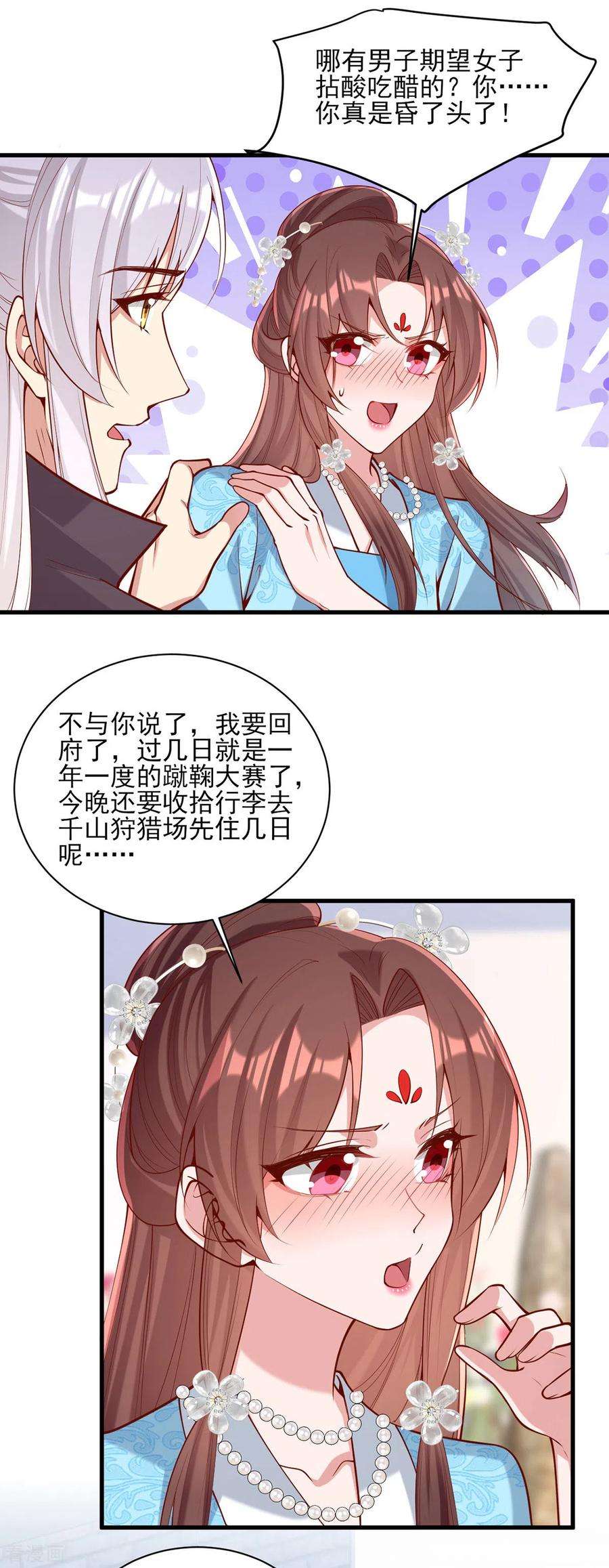 一品嫡女307话 害羞