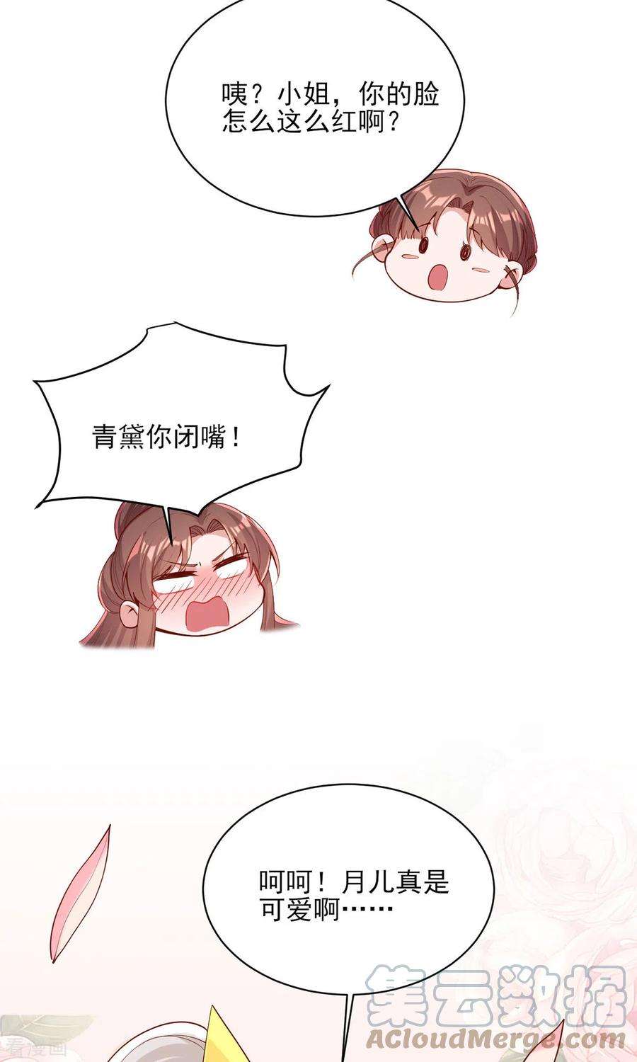 一品嫡女307话 害羞