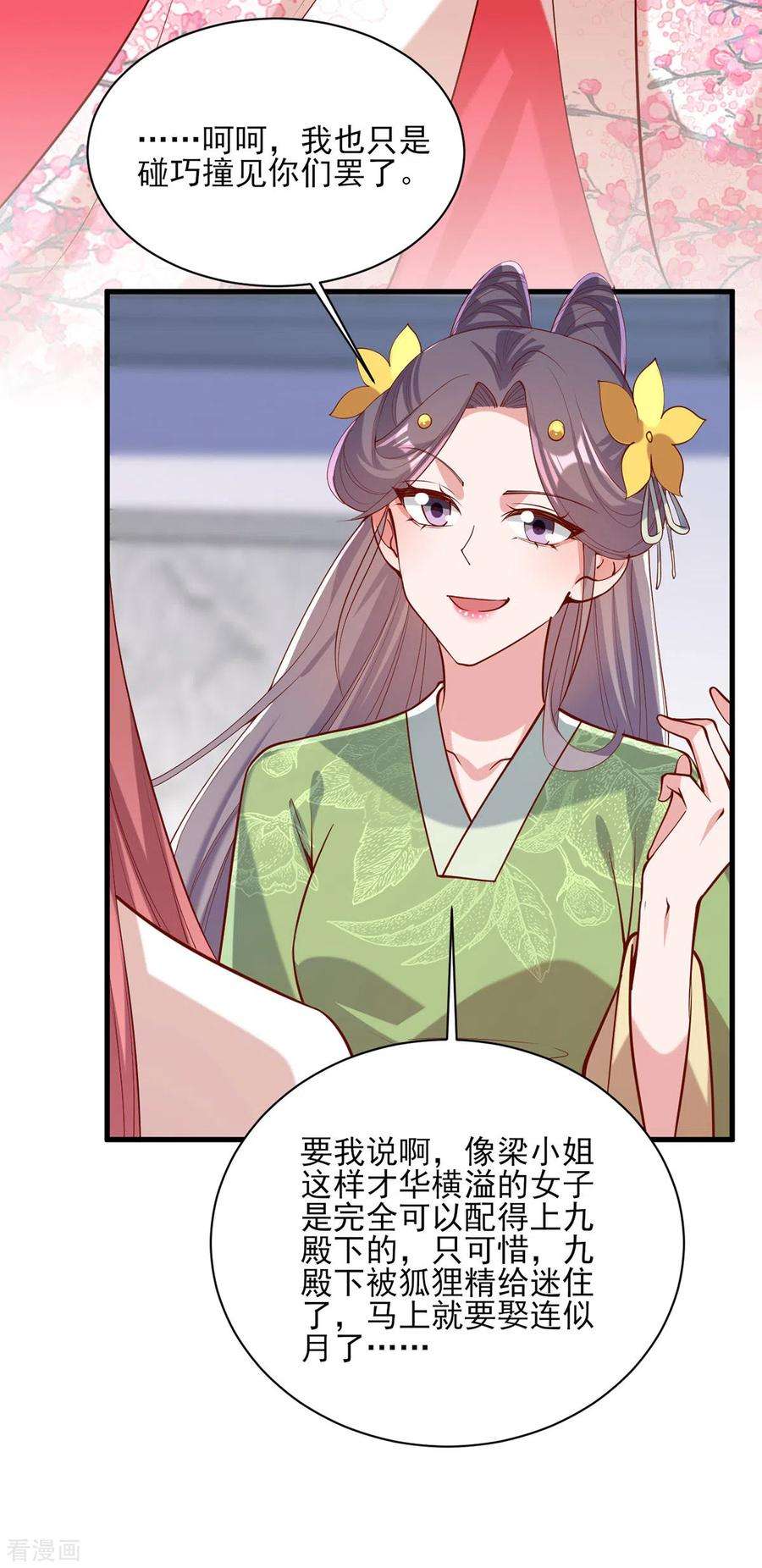 一品嫡女307话 害羞