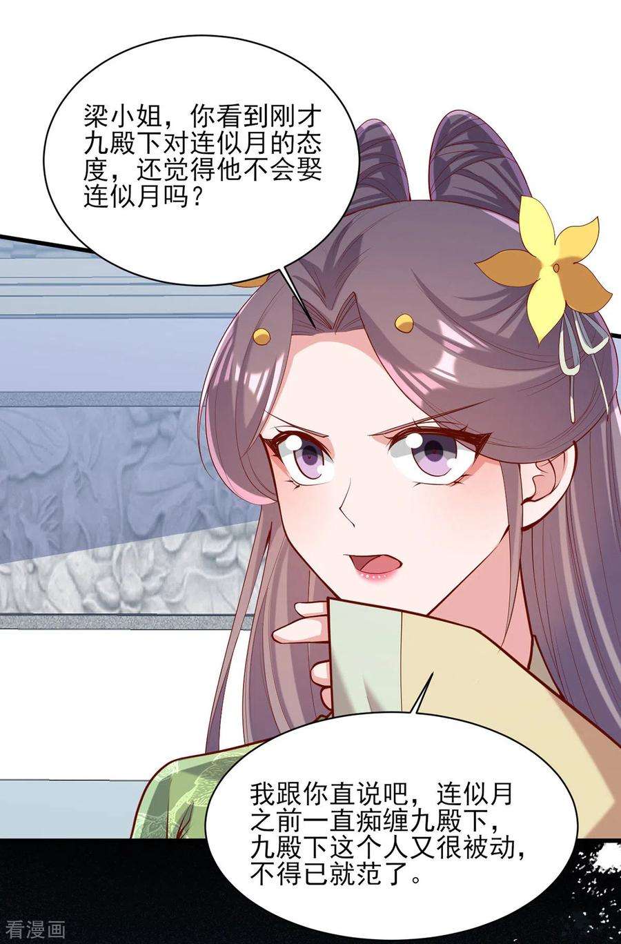一品嫡女307话 害羞