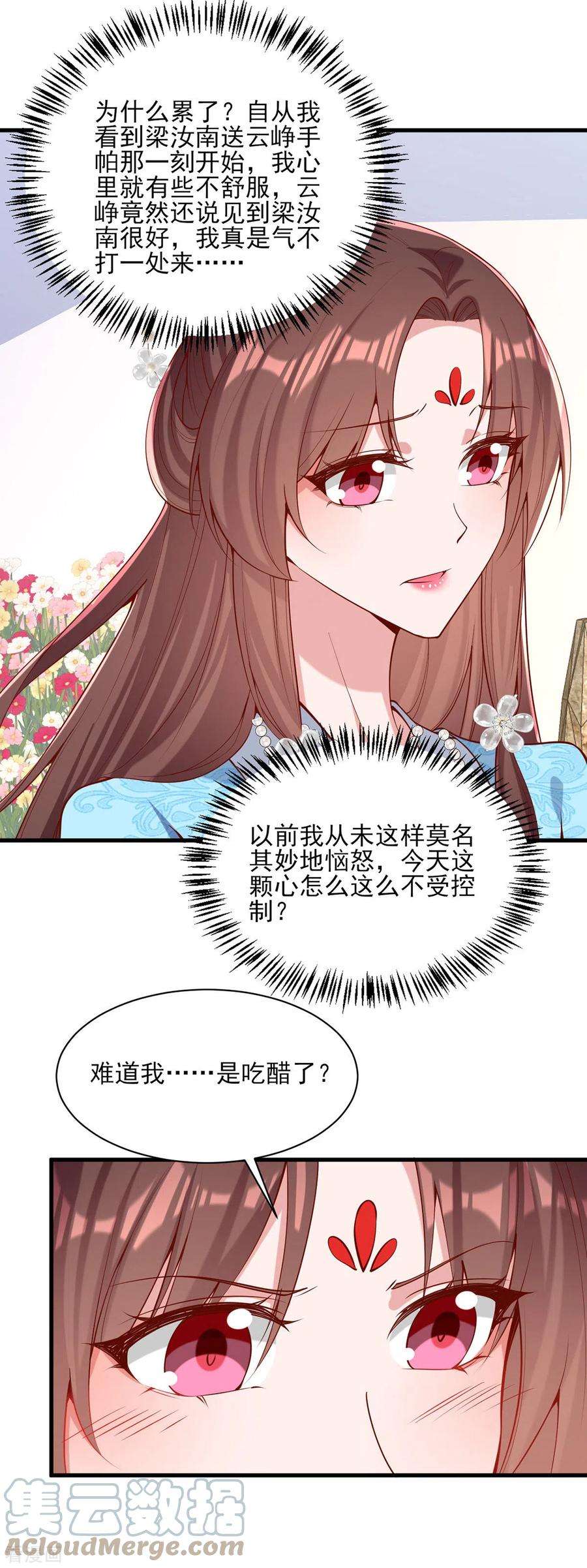 一品嫡女307话 害羞