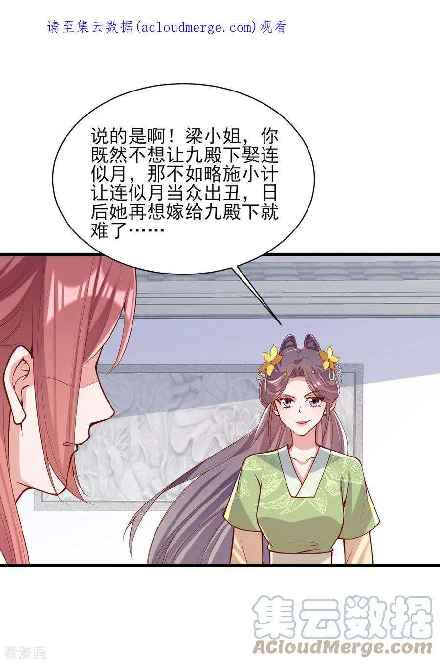 一品嫡女308话 诈一诈他