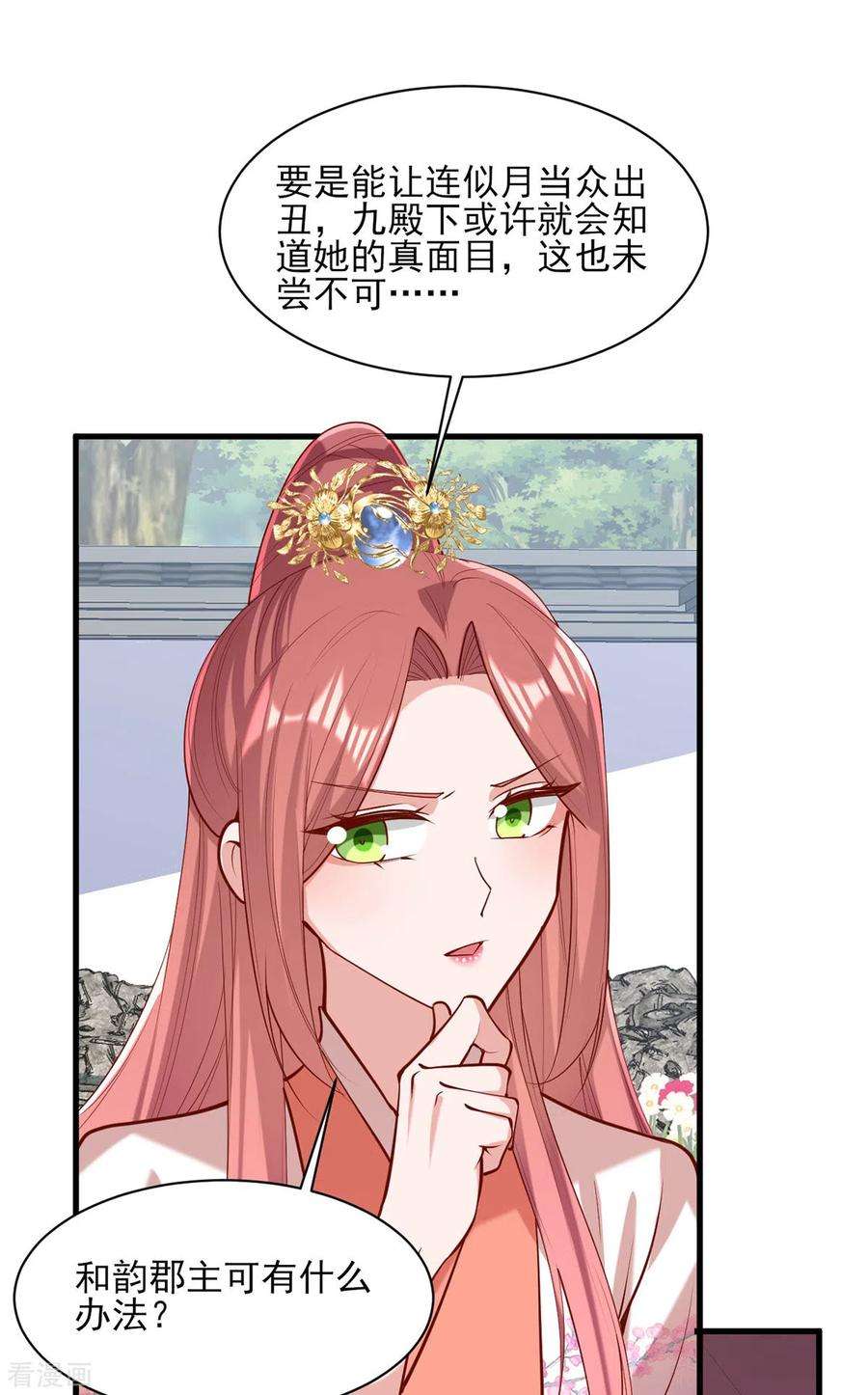 一品嫡女308话 诈一诈他