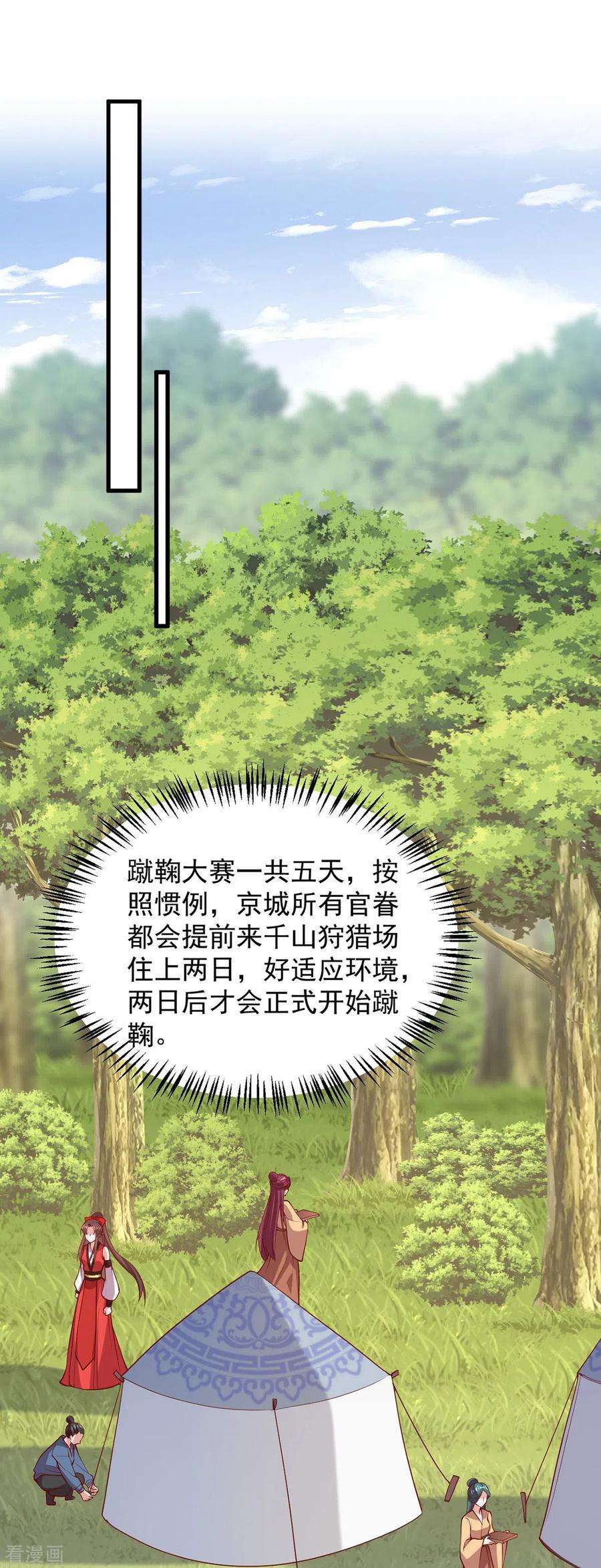 一品嫡女308话 诈一诈他