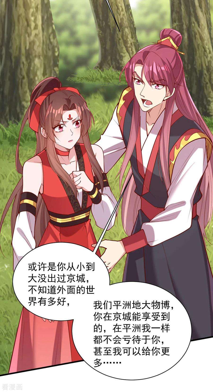 一品嫡女308话 诈一诈他