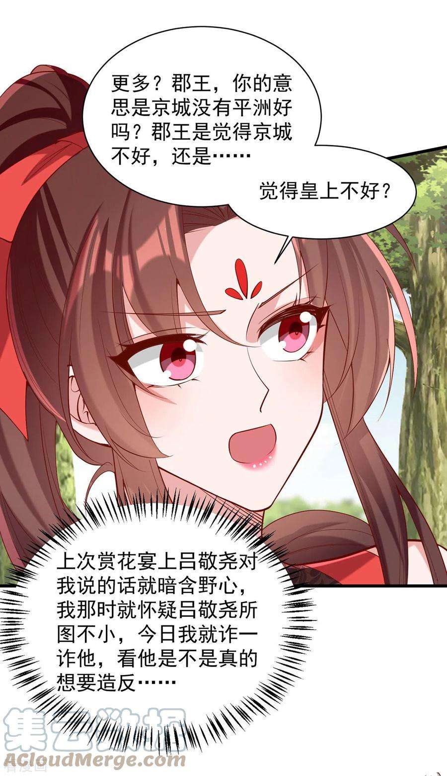 一品嫡女308话 诈一诈他