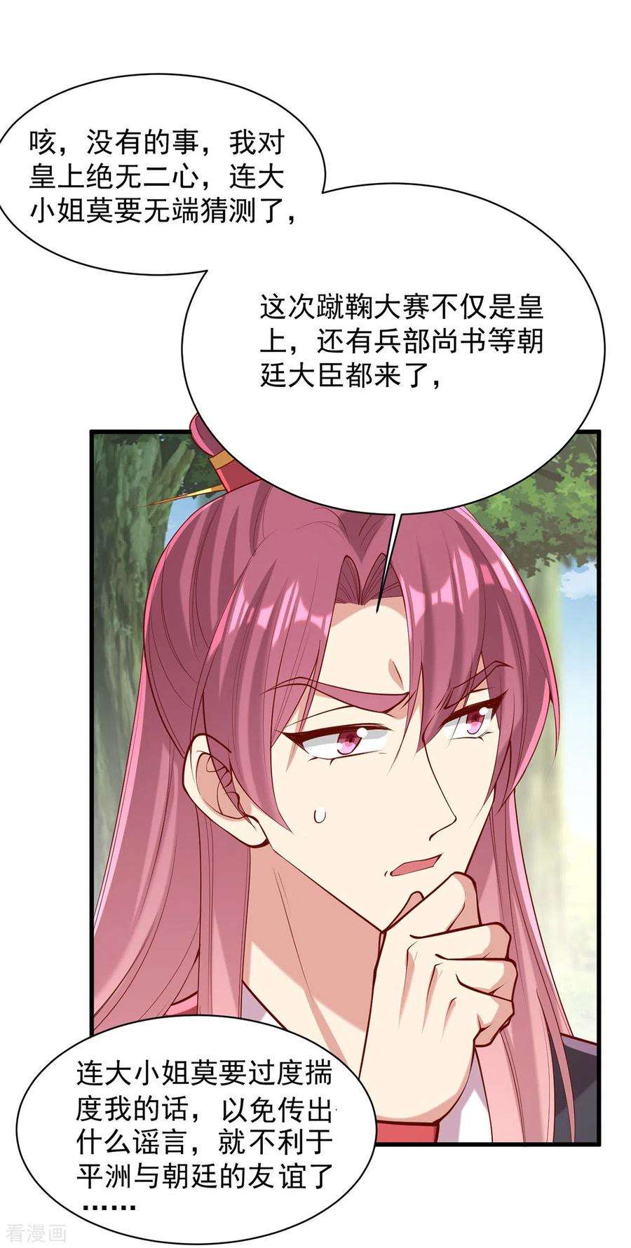 一品嫡女308话 诈一诈他