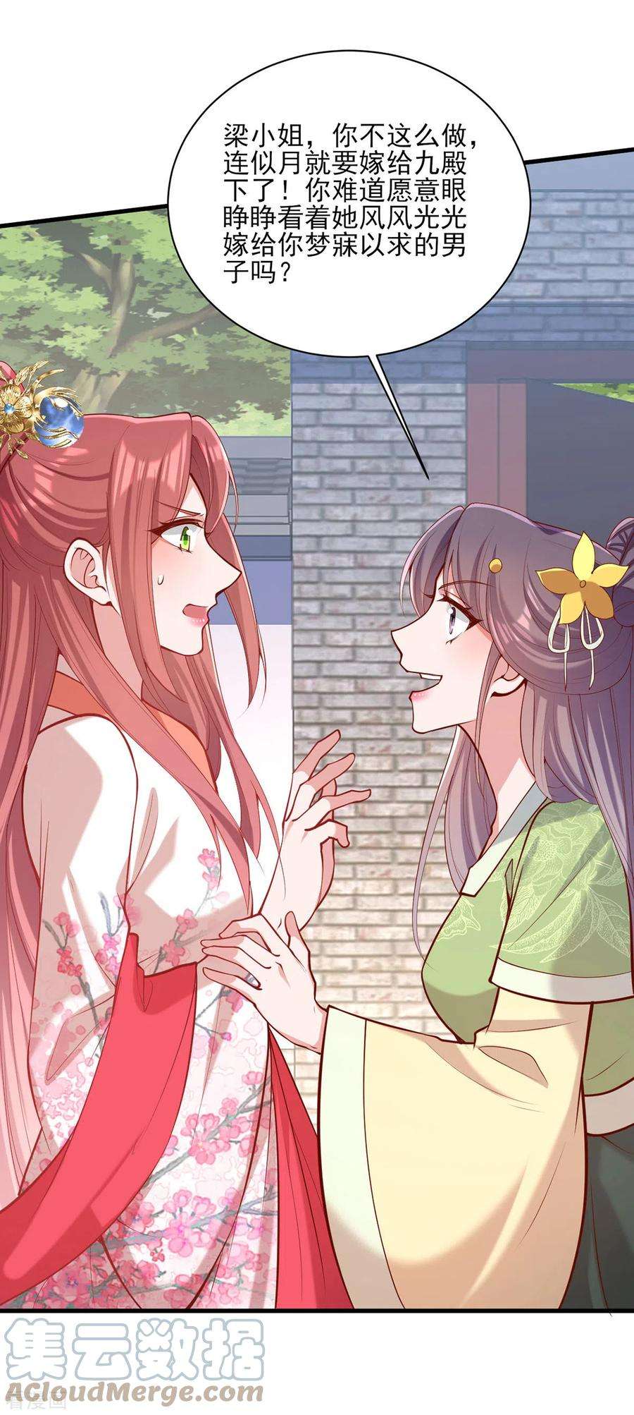 一品嫡女308话 诈一诈他