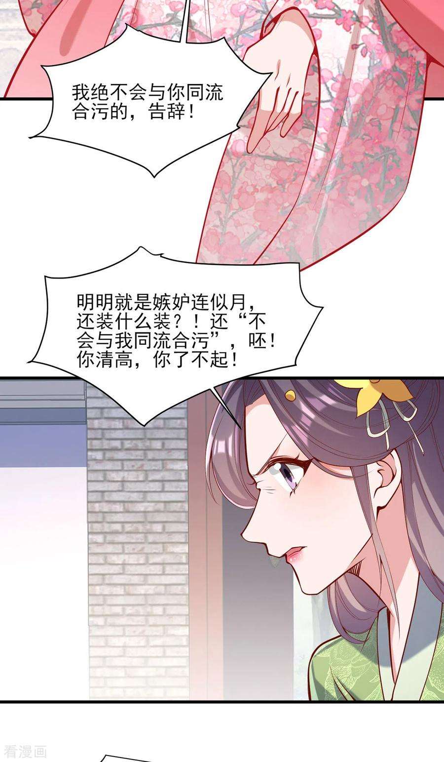 一品嫡女308话 诈一诈他