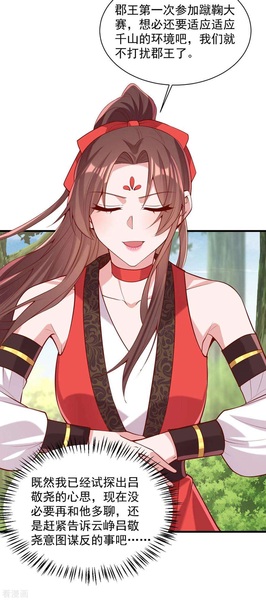 一品嫡女309话 狼子野心