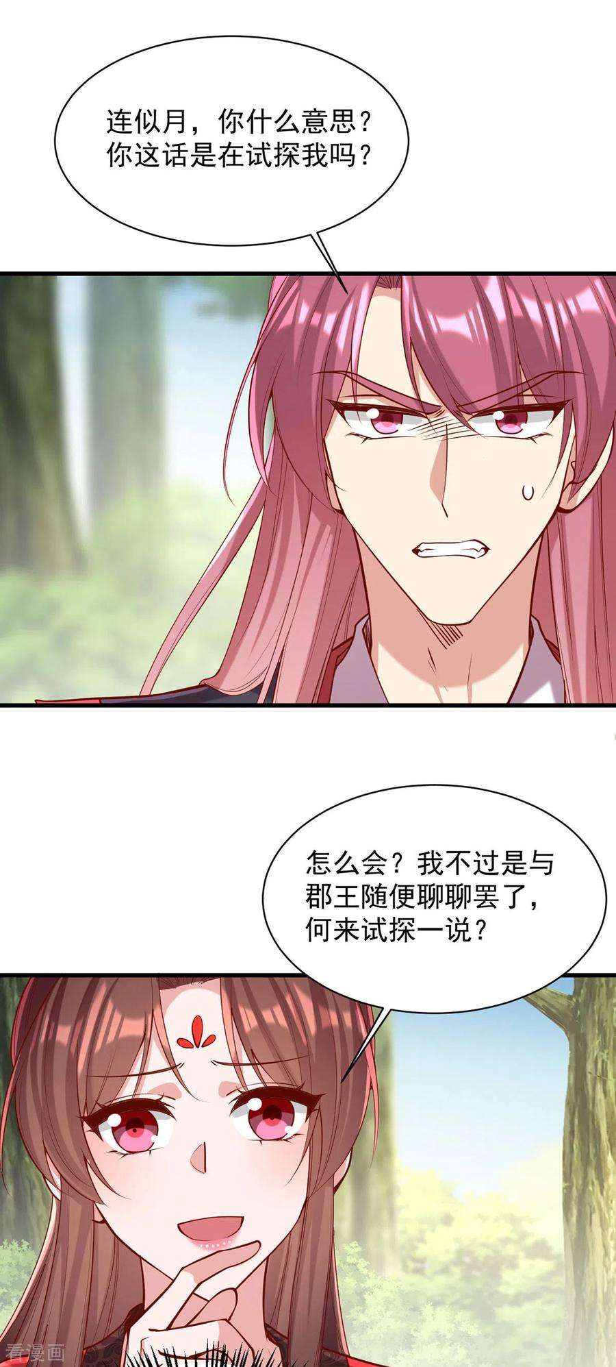 一品嫡女309话 狼子野心