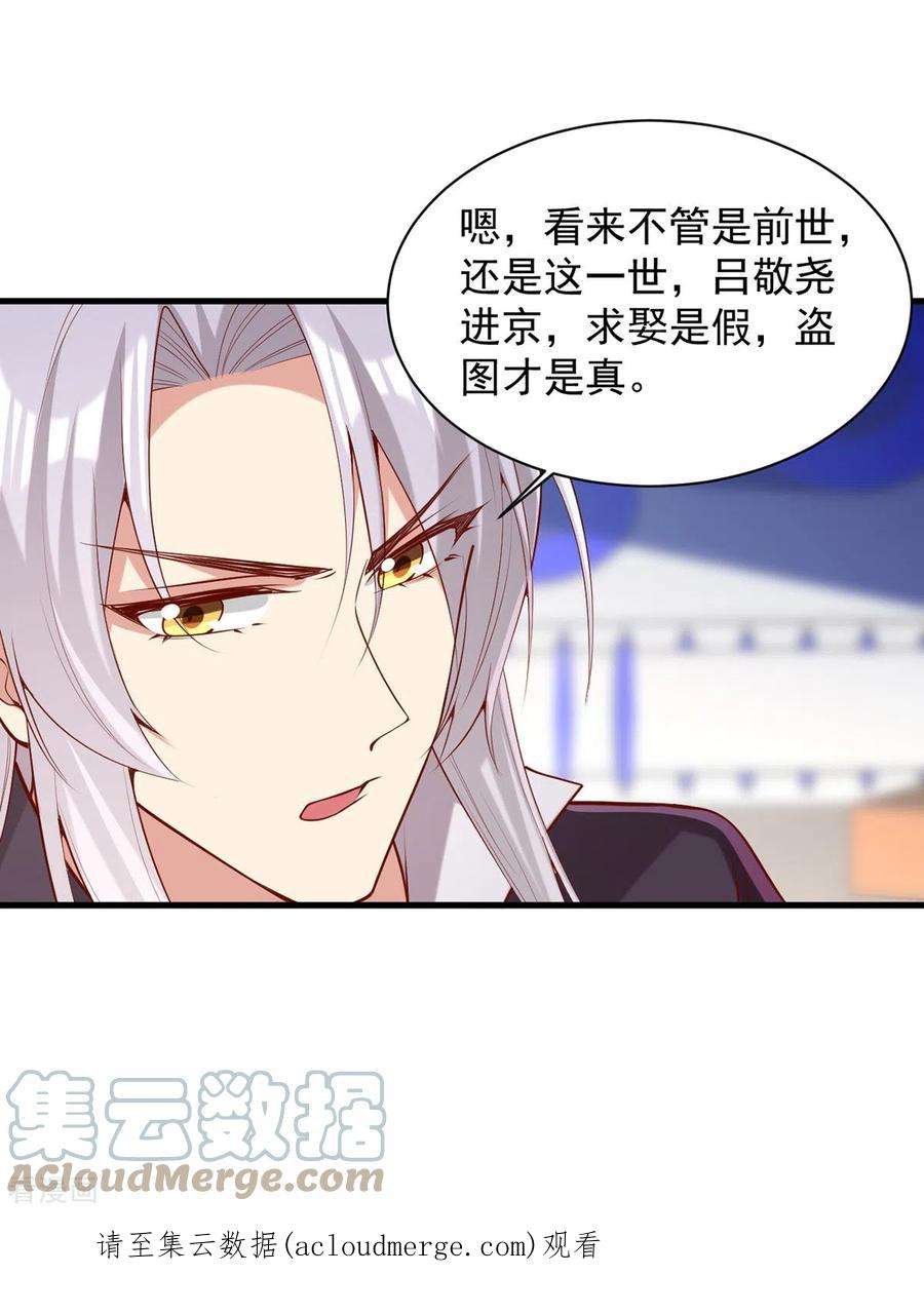 一品嫡女309话 狼子野心