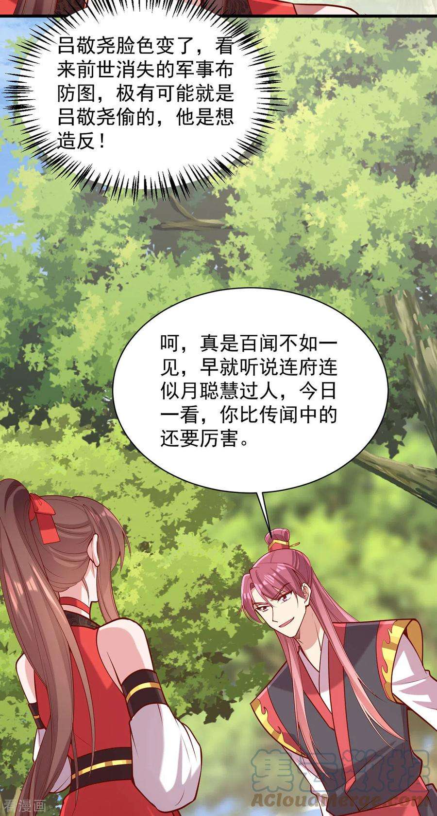 一品嫡女309话 狼子野心