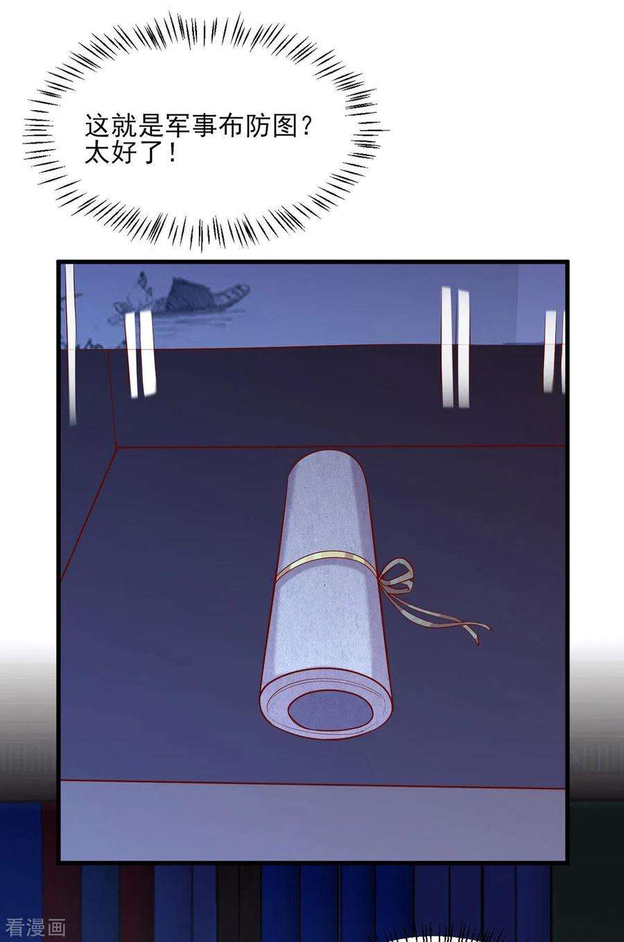 一品嫡女311话 偷取布防图