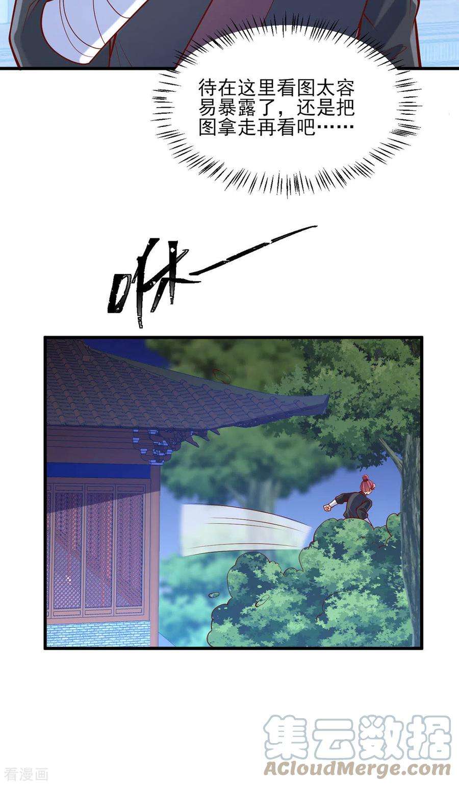 一品嫡女311话 偷取布防图