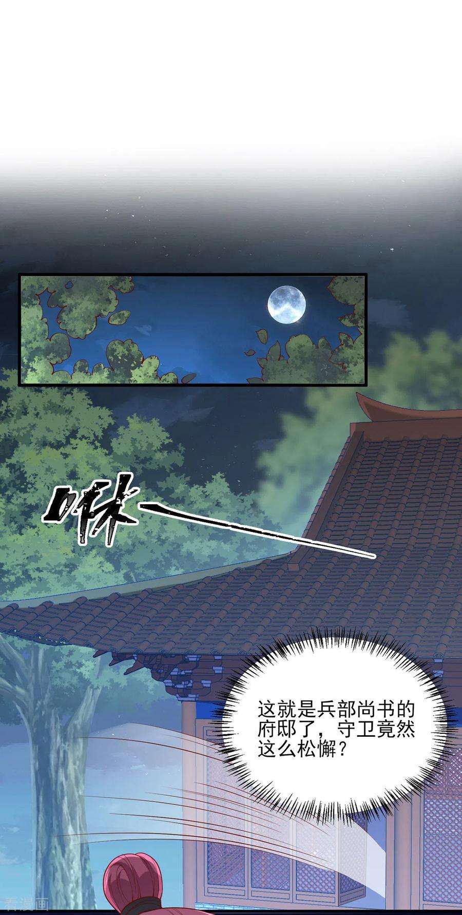 一品嫡女311话 偷取布防图