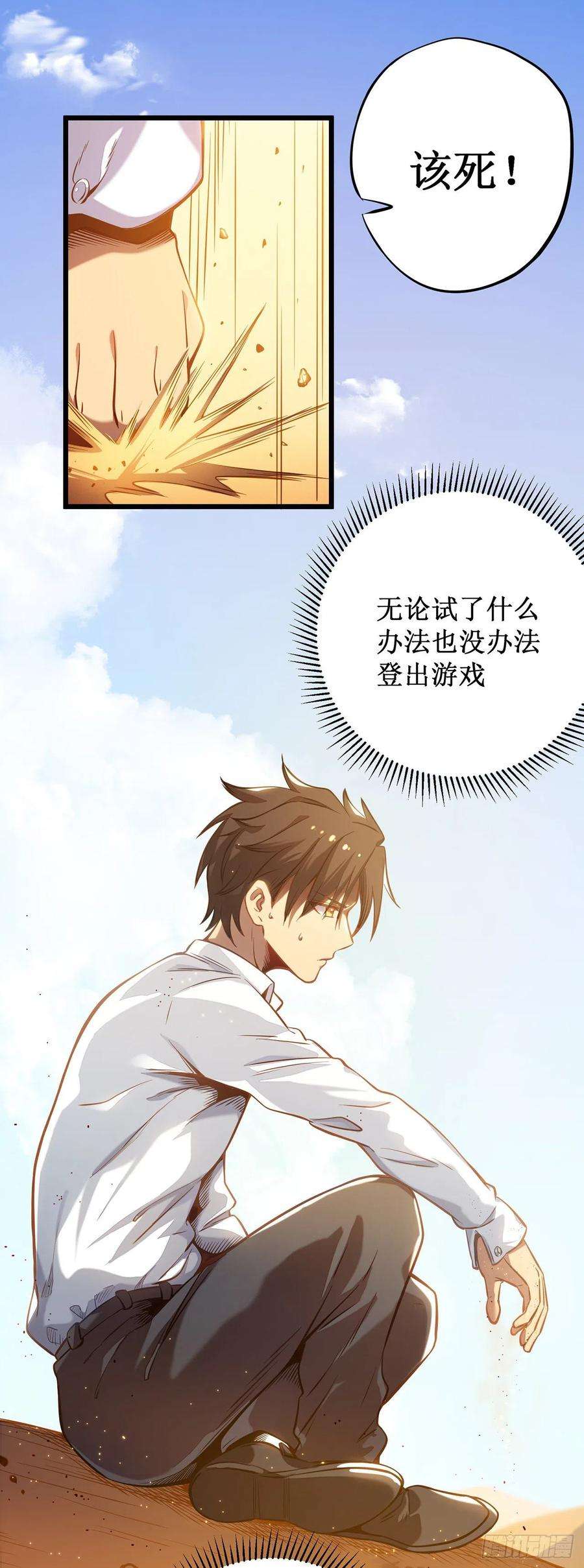 我在异界的弑神之路3话 危，只狼出现！