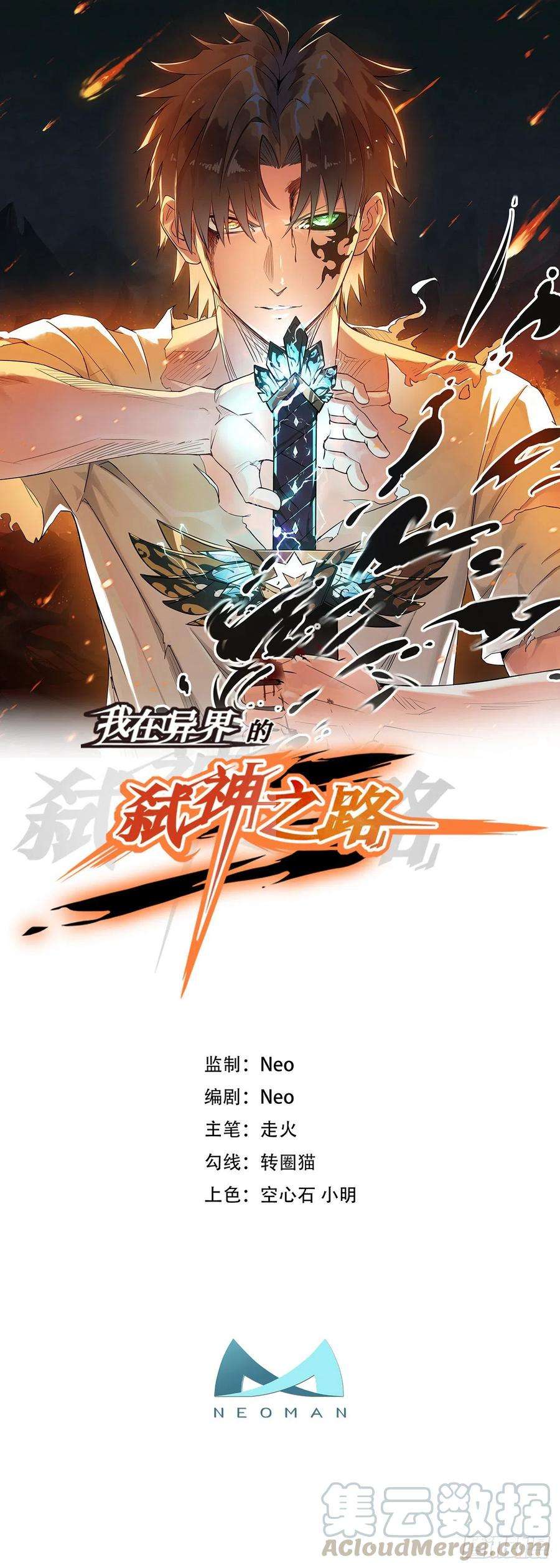 我在异界的弑神之路4话 我死了？我装的…