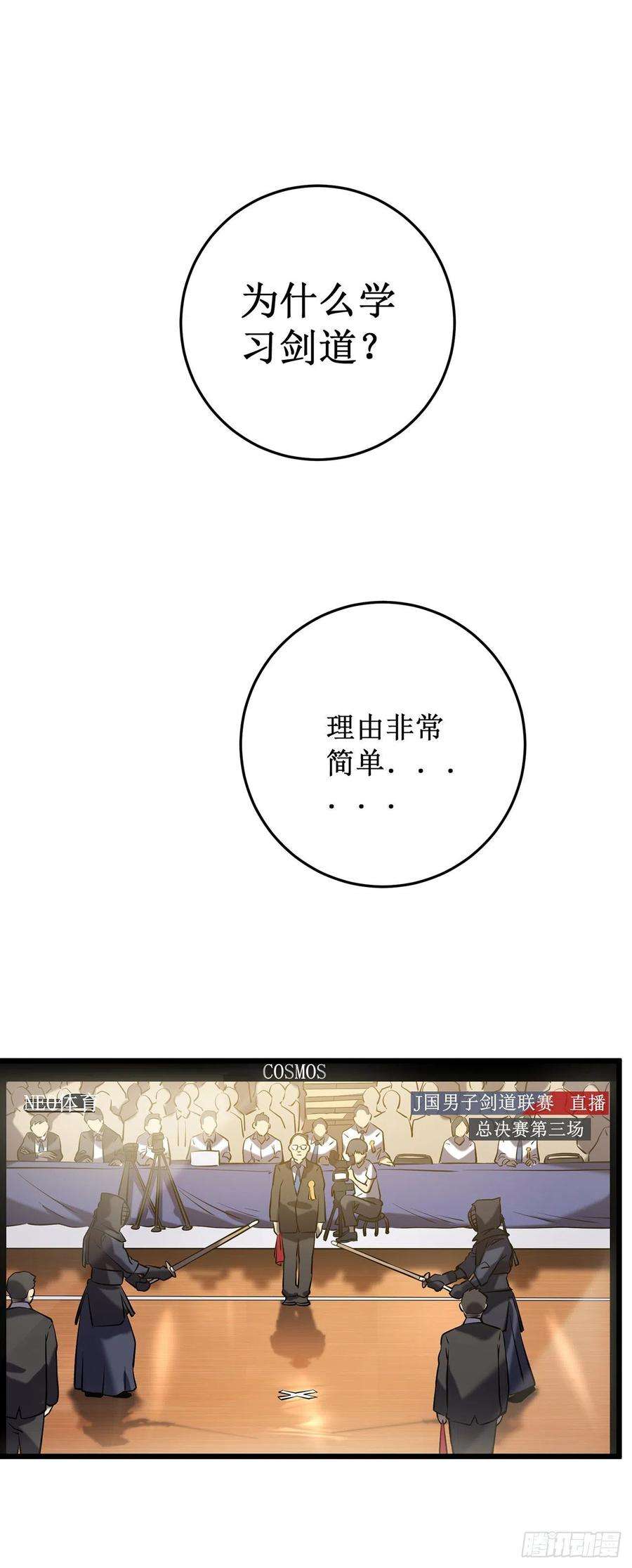 我在异界的弑神之路4话 我死了？我装的…