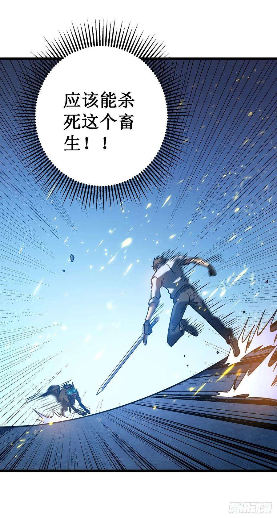 我在异界的弑神之路4话 我死了？我装的…