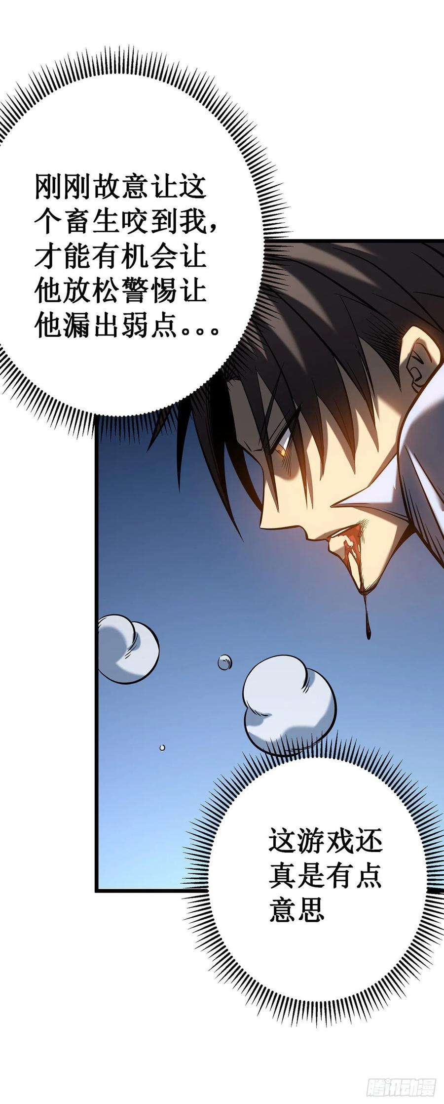 我在异界的弑神之路4话 我死了？我装的…