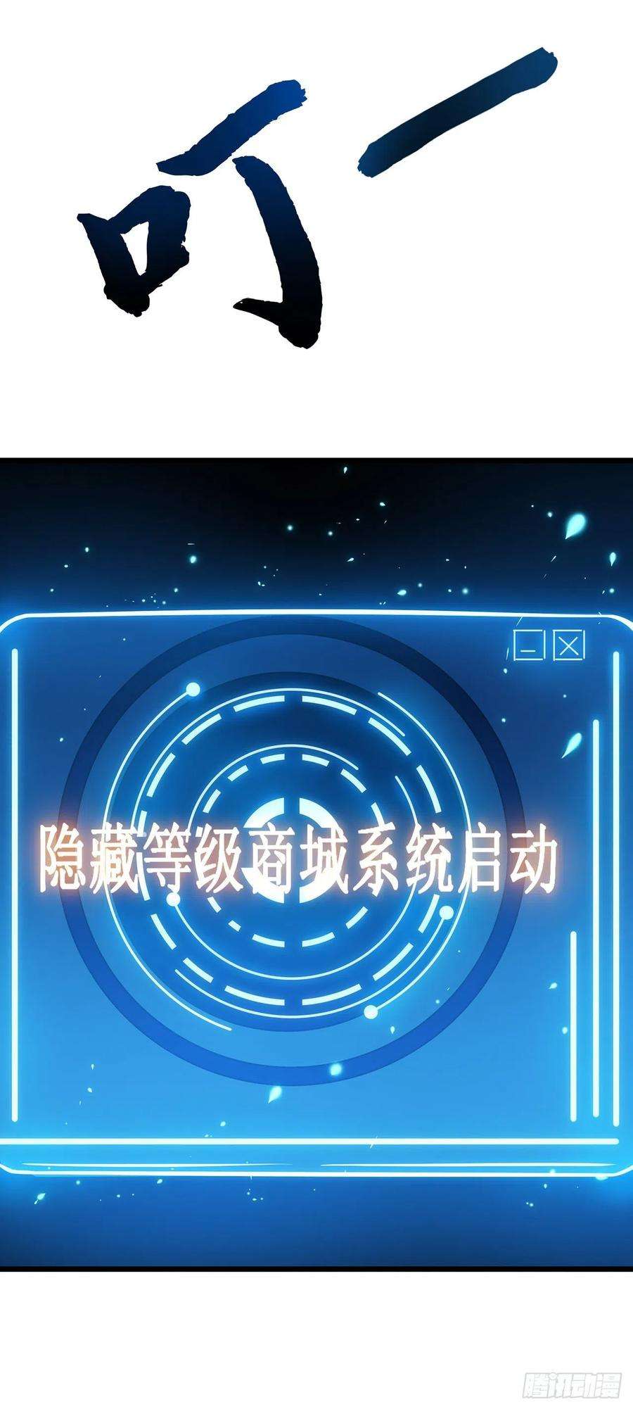 我在异界的弑神之路4话 我死了？我装的…