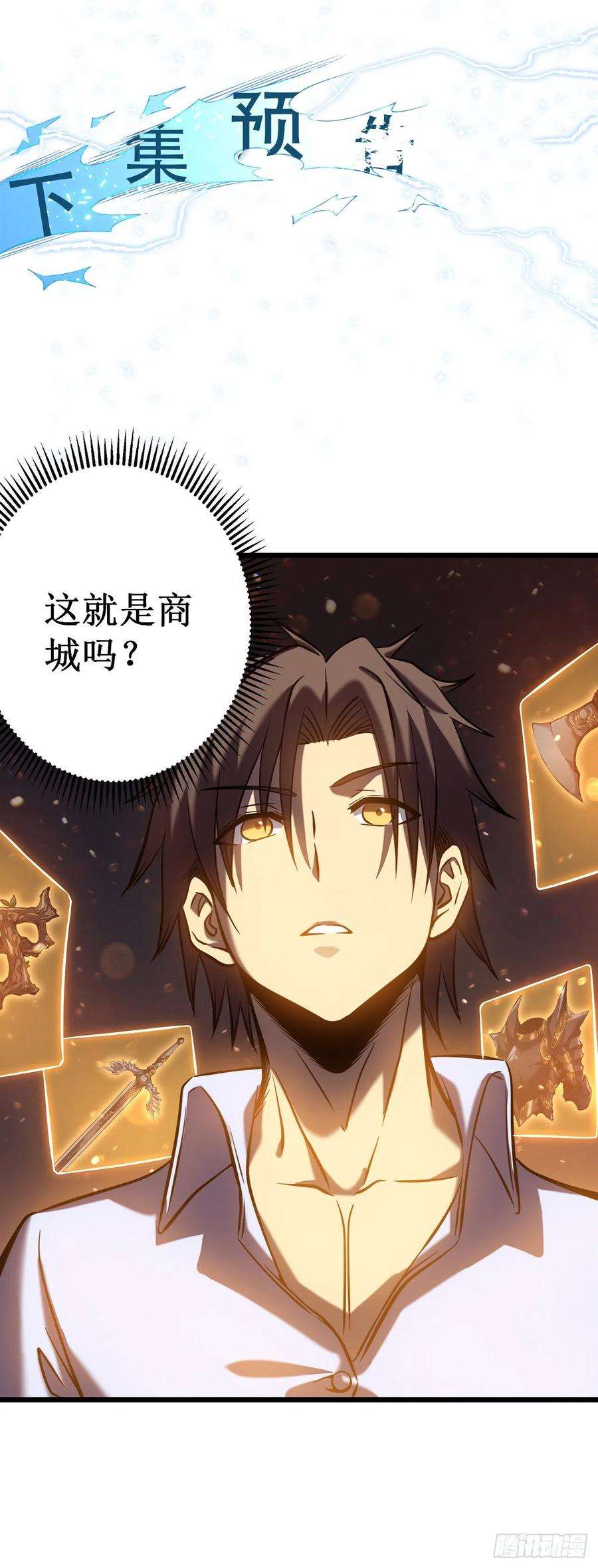 我在异界的弑神之路4话 我死了？我装的…