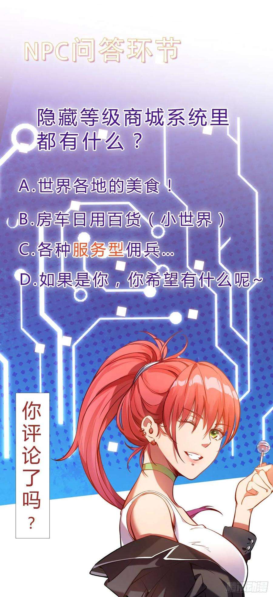 我在异界的弑神之路4话 我死了？我装的…