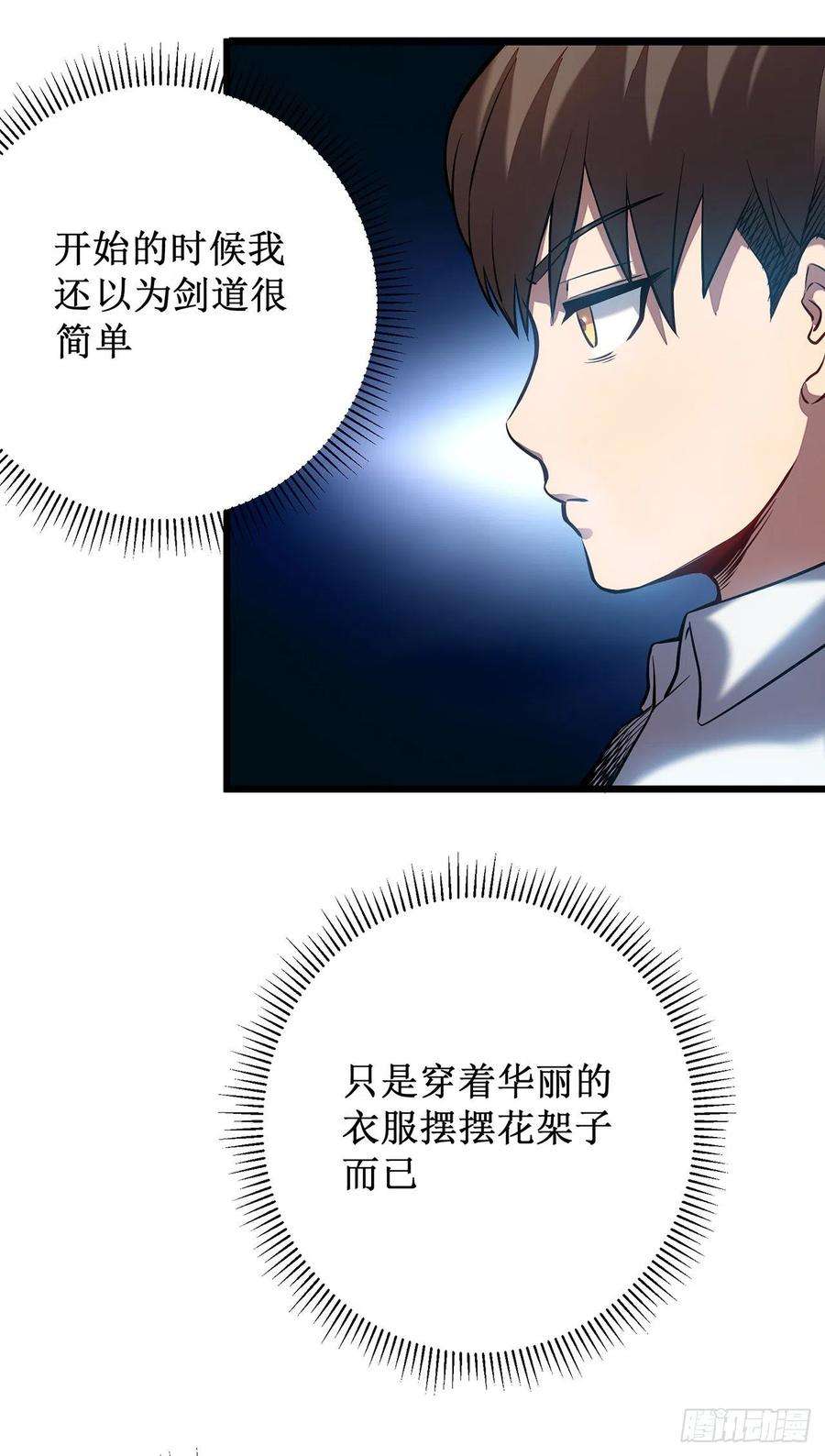 我在异界的弑神之路4话 我死了？我装的…