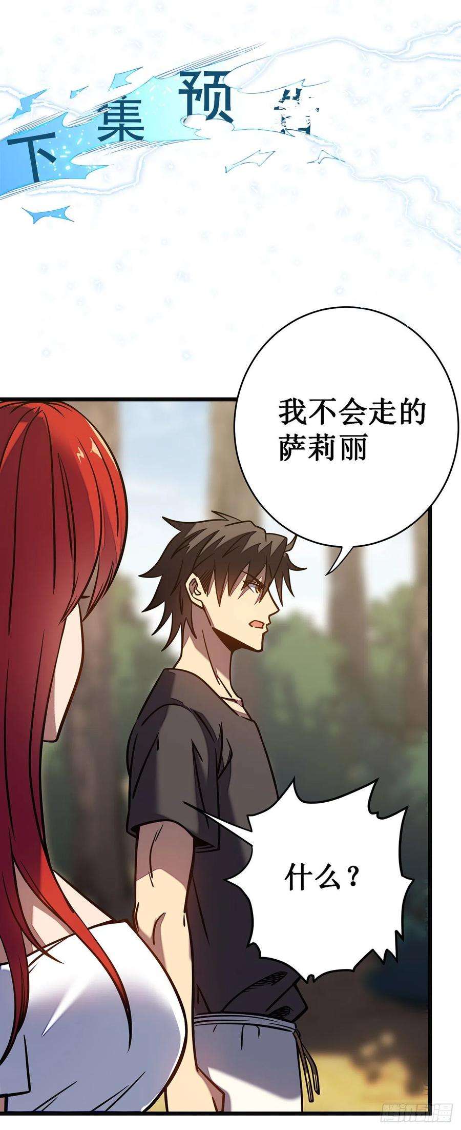 我在异界的弑神之路10话 男人间的战斗