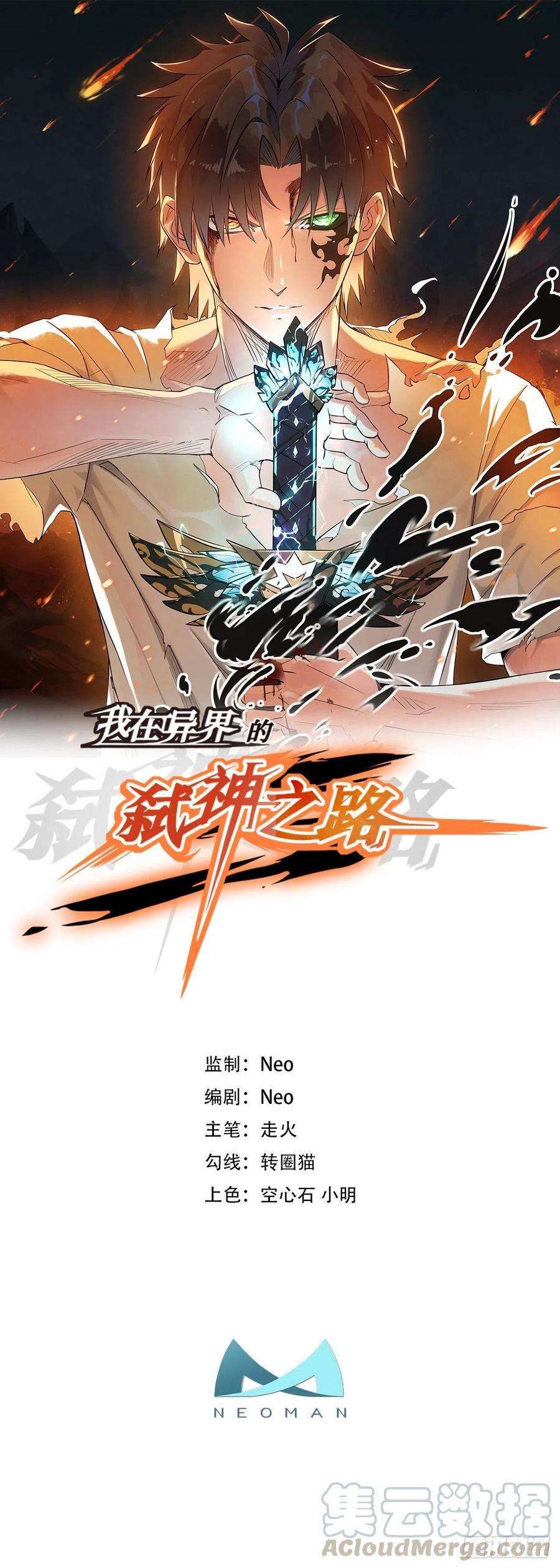 我在异界的弑神之路11话 瞧不起牧师啊？