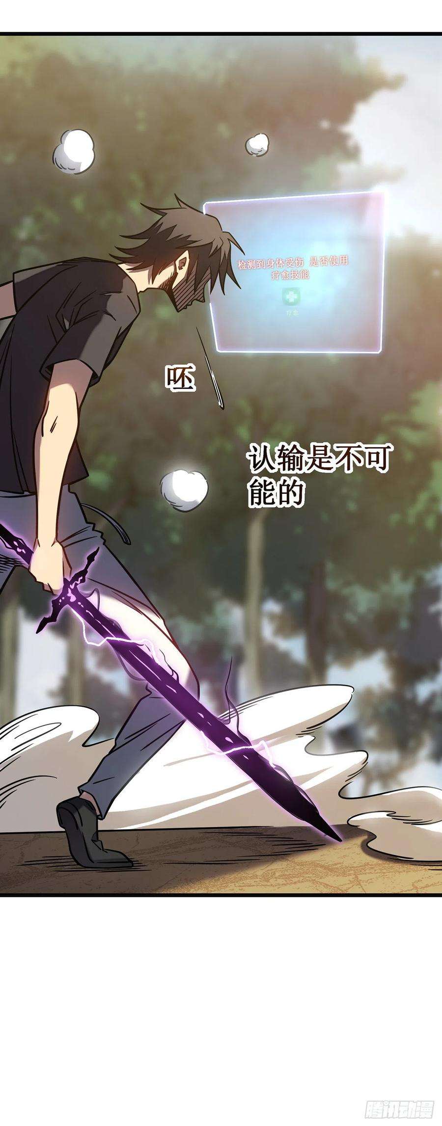 我在异界的弑神之路11话 瞧不起牧师啊？