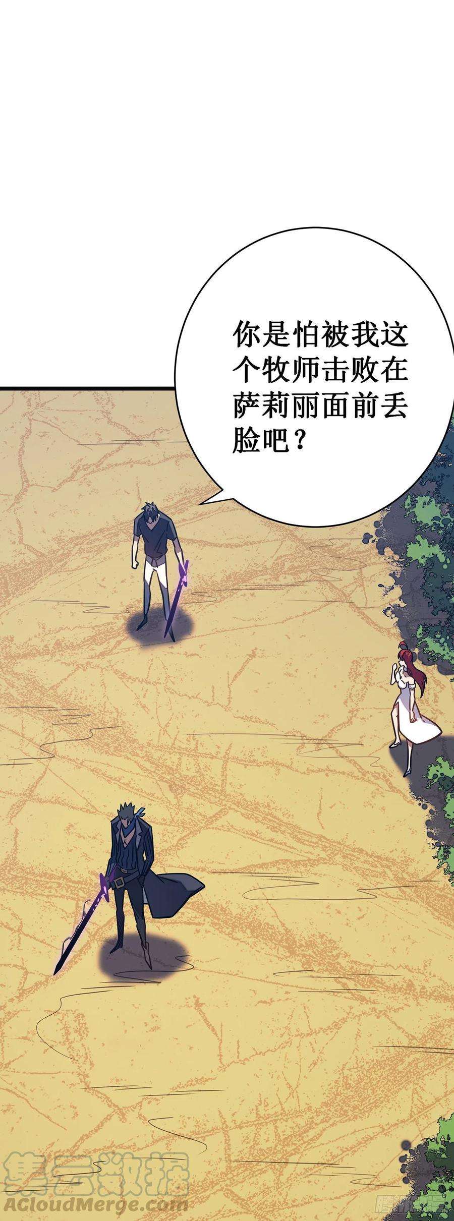 我在异界的弑神之路11话 瞧不起牧师啊？