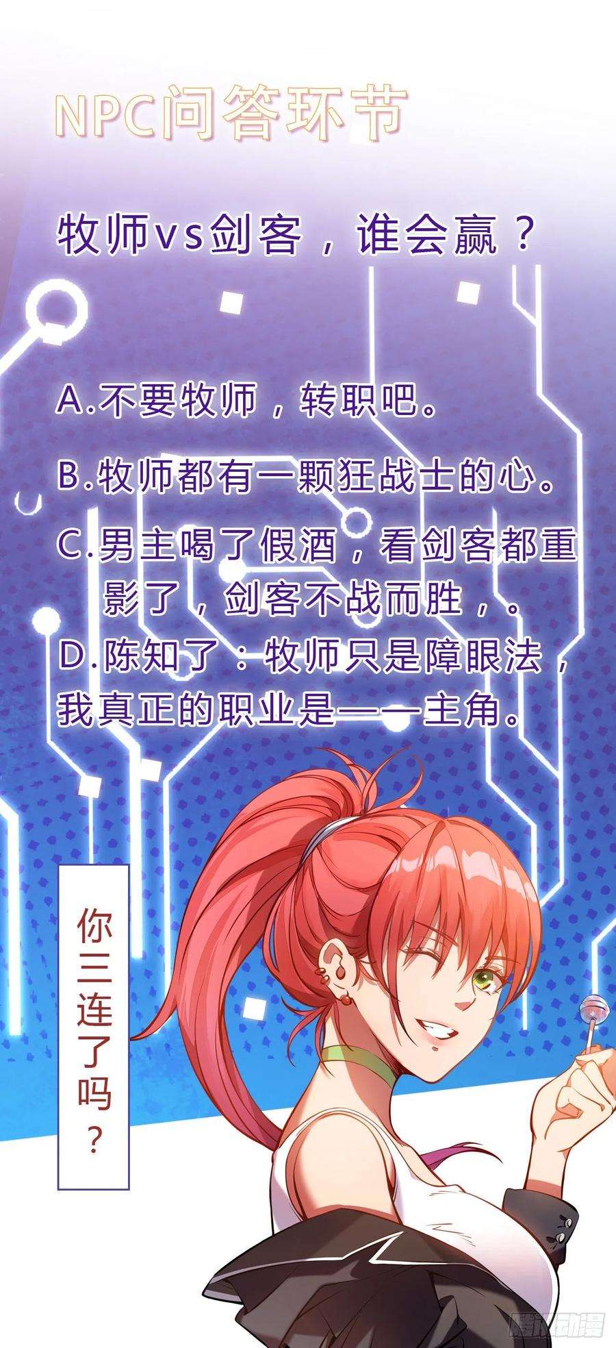 我在异界的弑神之路11话 瞧不起牧师啊？