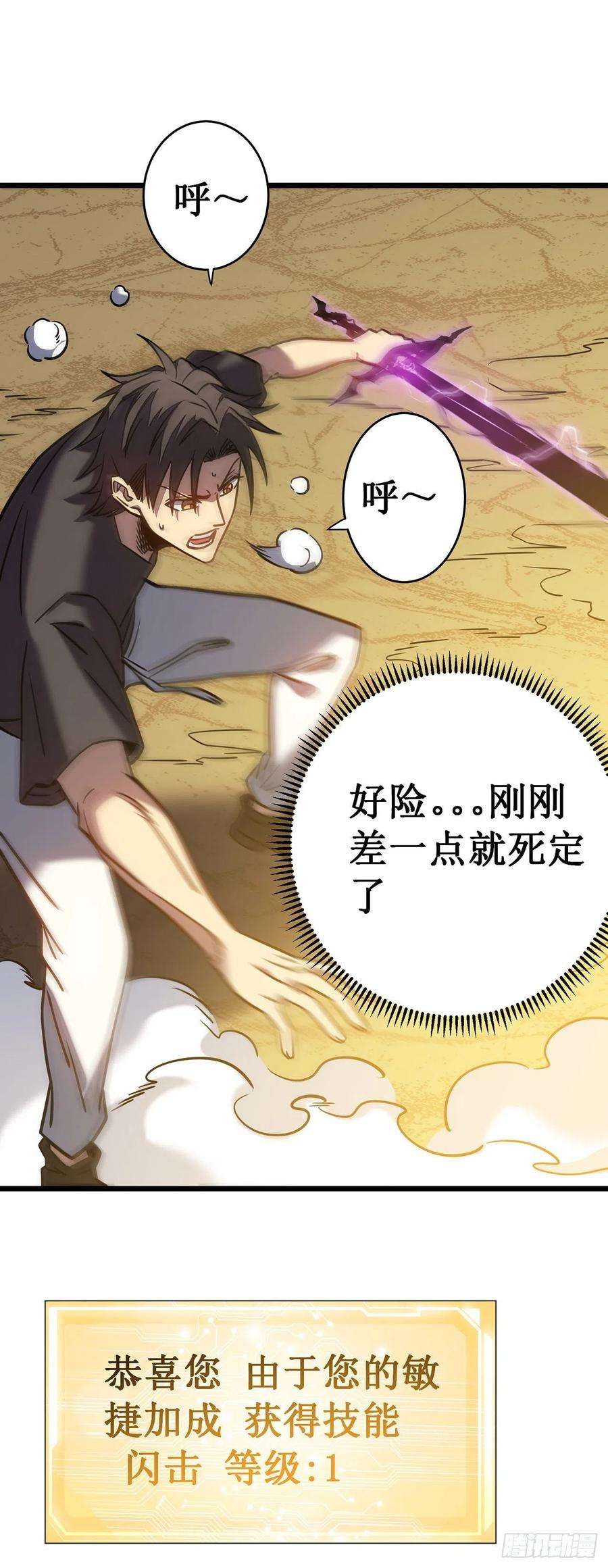 我在异界的弑神之路12话 隐藏技能？