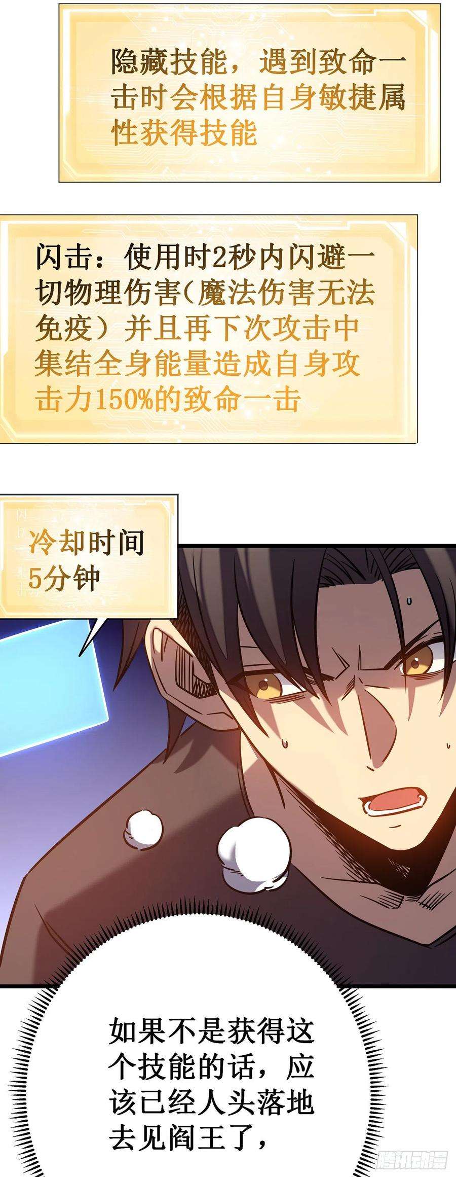 我在异界的弑神之路12话 隐藏技能？