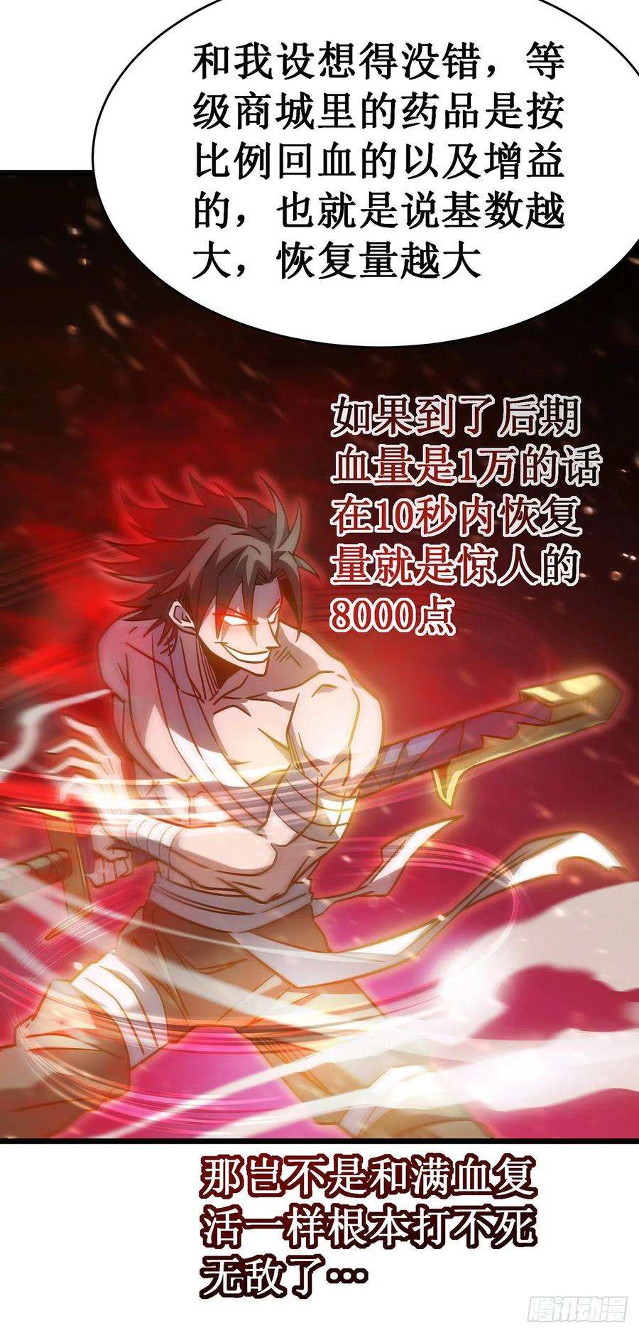 我在异界的弑神之路16话 药品商城