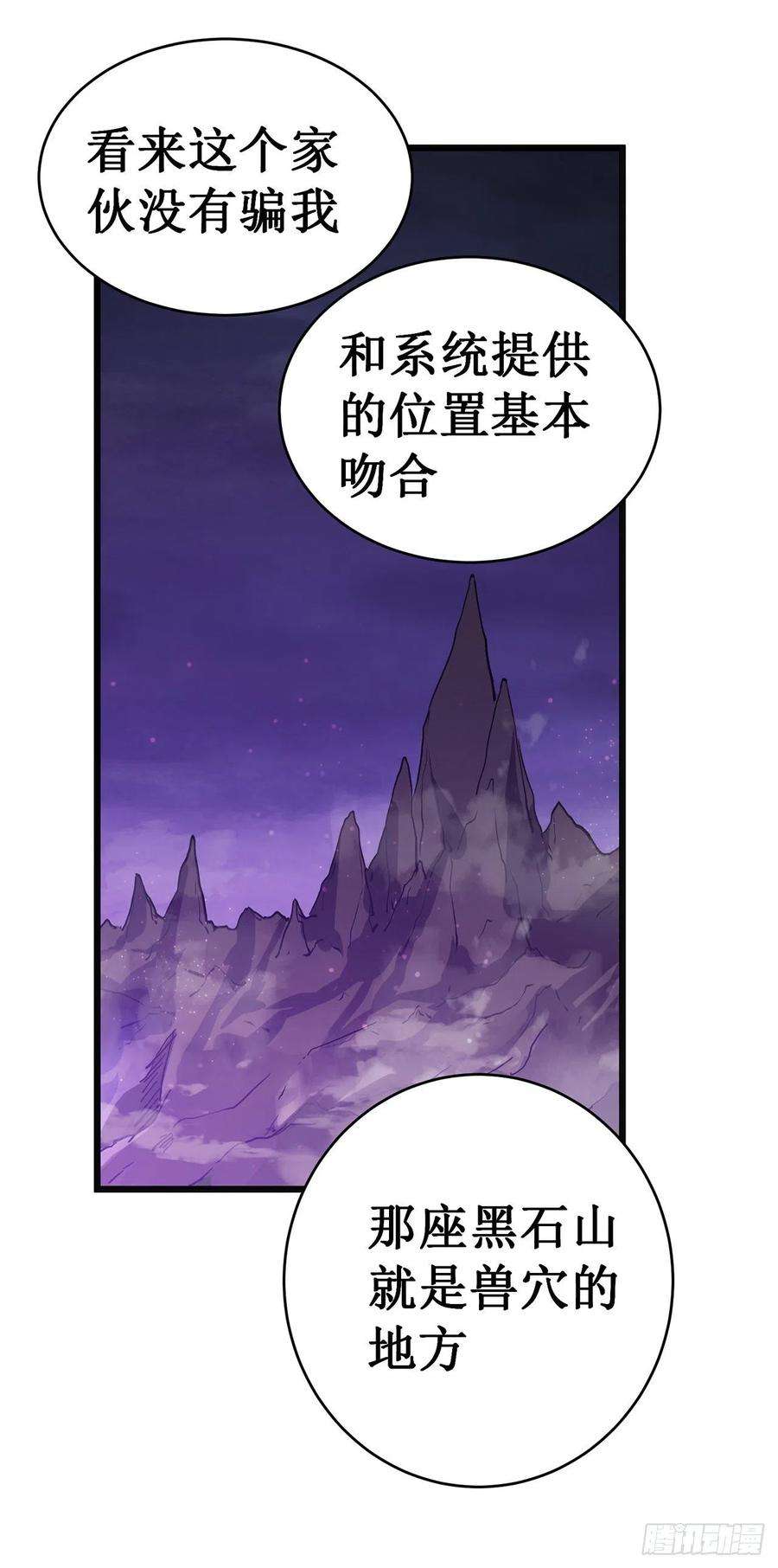 我在异界的弑神之路17话 你竟然是这样的兽人