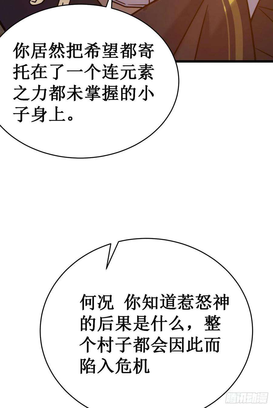 我在异界的弑神之路18话 飞蛾扑火