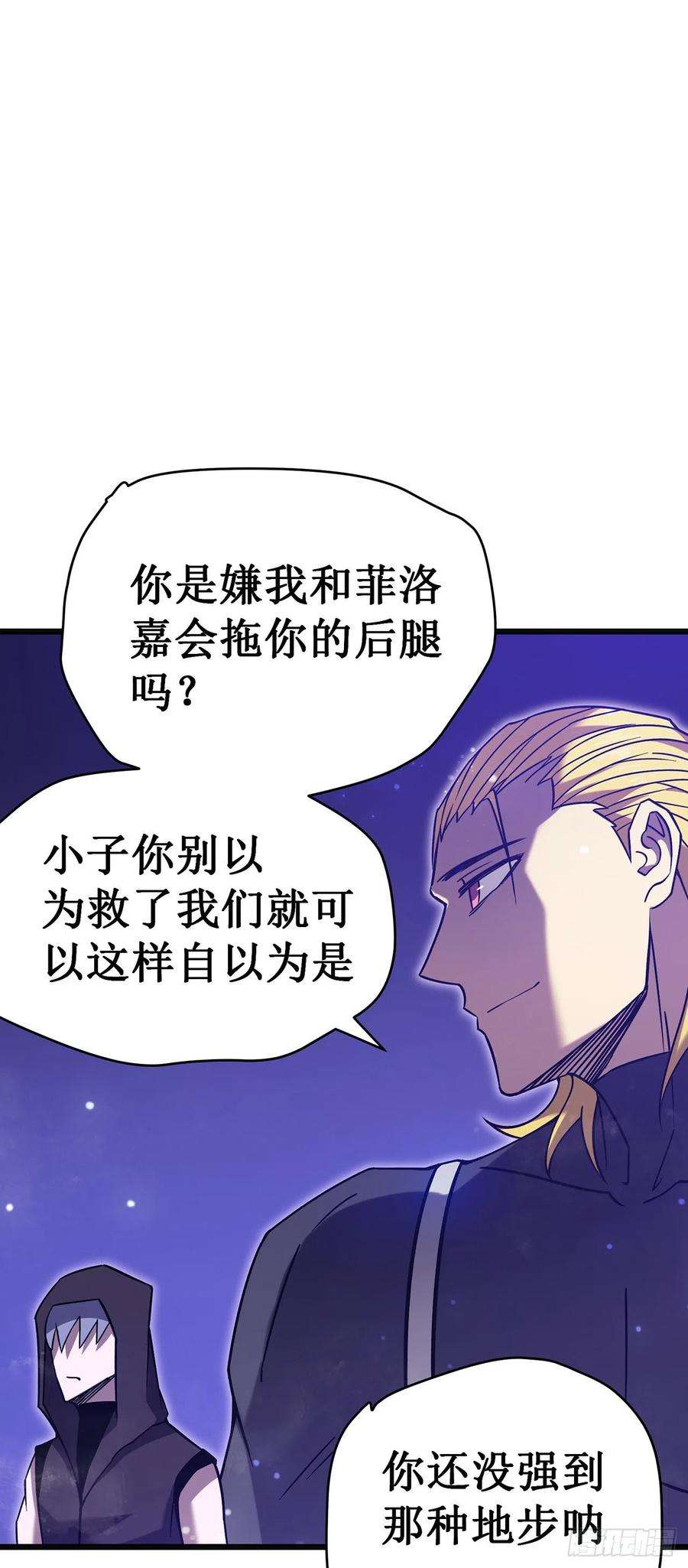 我在异界的弑神之路22话 危险警告